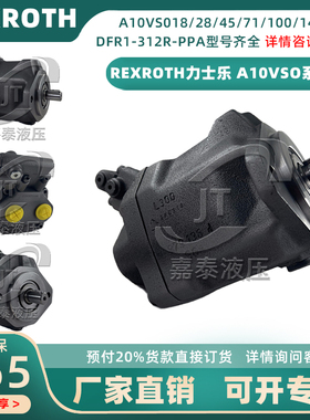 REXROTH力士乐柱塞泵A10VSO28/45/71/100/140DFLR油泵高压液压泵