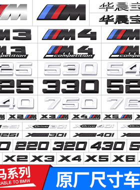 宝马尾标1系i3系45系ix1ix3x4x5x6后数字母车标志M标黑色贴改装饰