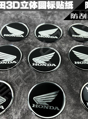 适用本田Honda立体车标摩托车装饰车身贴纸贴画贴花改装配件防水