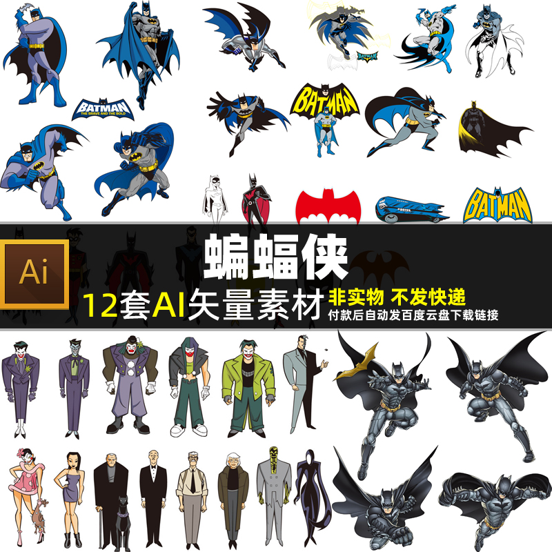 蝙蝠侠AI矢量素材卡通动画人物角色漫威超级英雄蝙蝠图标图片打印