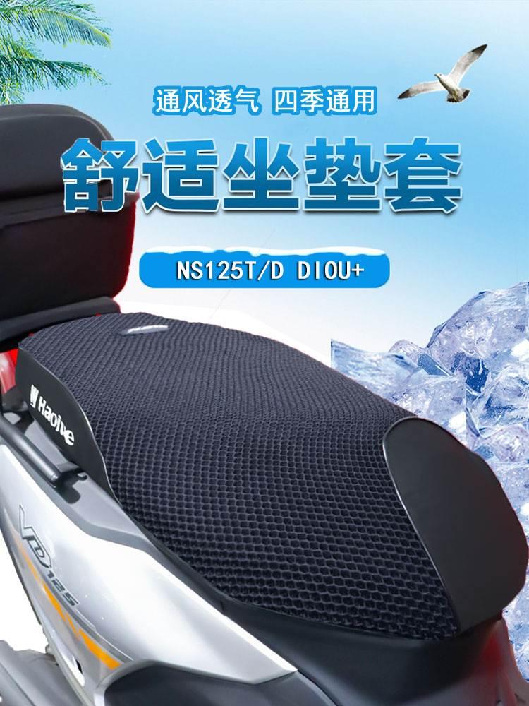 适用于豪爵速道VD125S坐垫套防水防晒座套座垫网套踏板摩托车配件