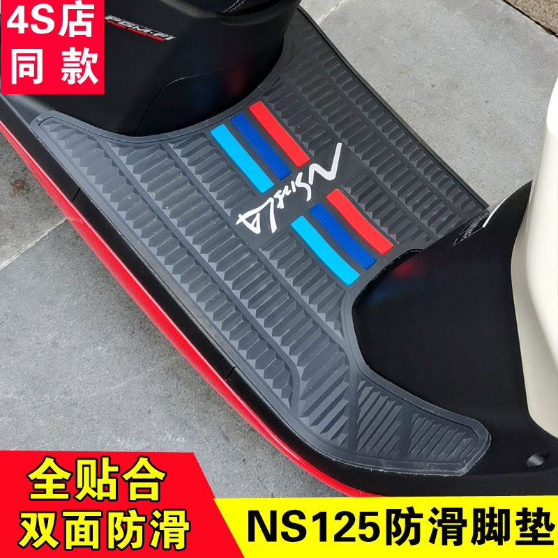 新大洲本田NS125LA摩托车专用脚垫防滑SDH125T-39踏板垫改装配件