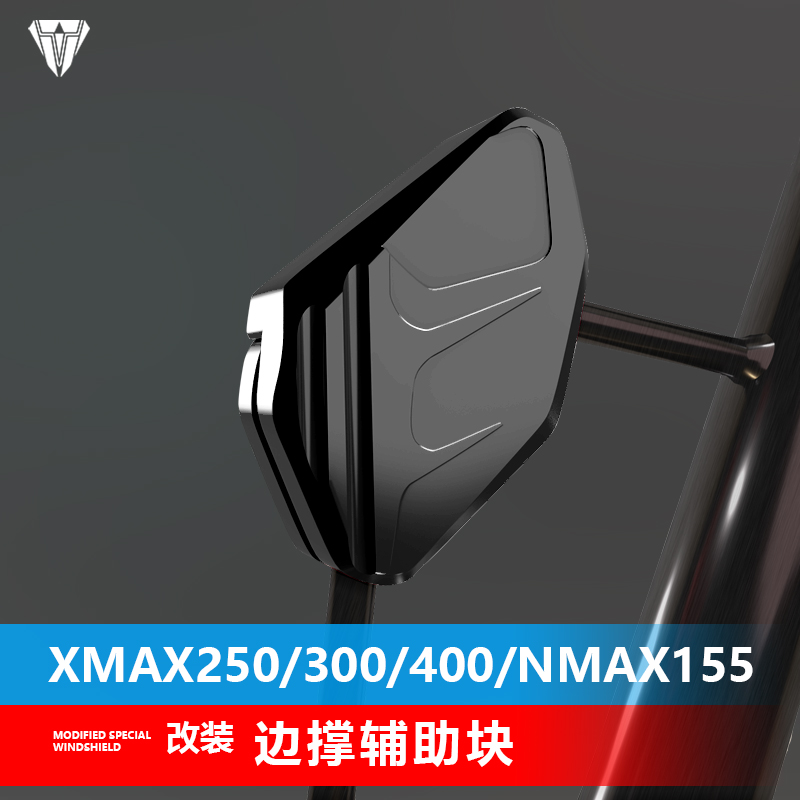 适用于摩托车雅马哈XMAX250/300/400/NMAX155边撑侧架加宽辅助块