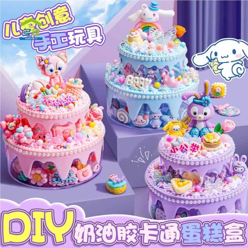 儿童玩具女孩子手工diy材料包奶油胶蛋糕女童6岁7的5女生日礼物10