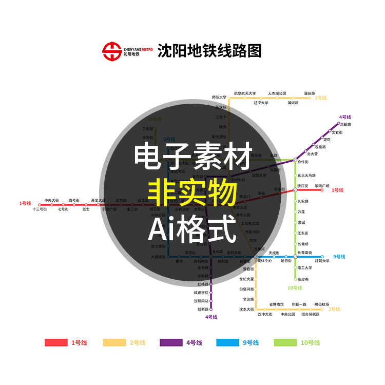 2024年沈阳市地铁线路图站点路线图 非实物图 AI格式矢量设计素材
