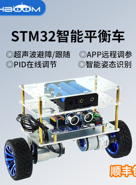 亚博智能 STM32智能平衡小车 两轮双轮单片机自平衡车 开发机器人