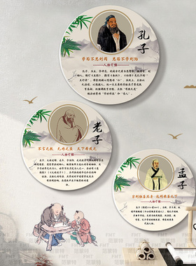中国古代文学名家孔子挂画名人名言励志标语学校教室墙面装饰墙贴