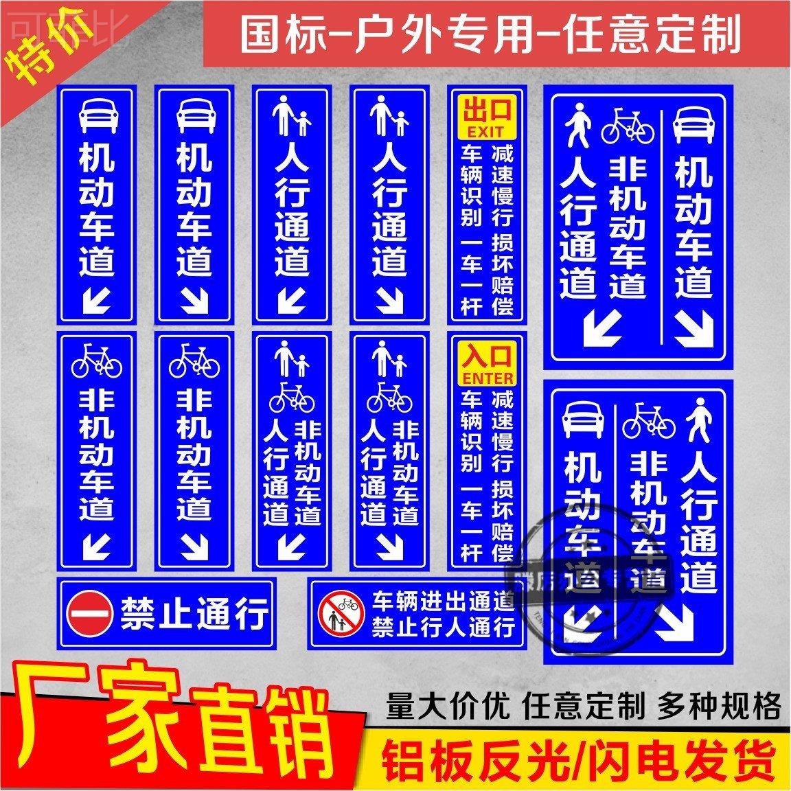 行人及非机动车通道提示牌禁止通行警示牌道闸杆出口入口标志标识