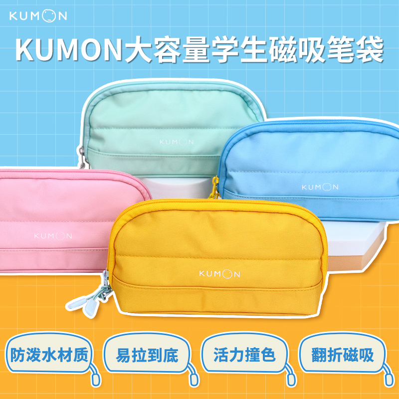 日本KUMON公文式男孩大容量小学生笔袋儿童文具袋女孩铅笔文具盒