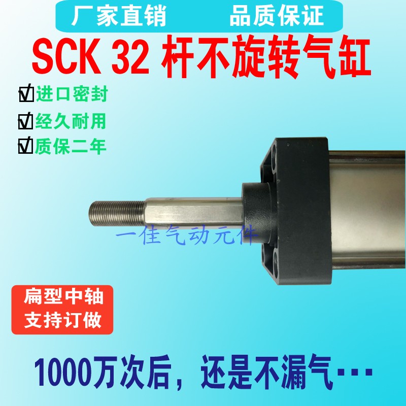 SCK杆不旋转气缸32X50X75X100X150杆不回转扁型活塞杆防旋转气缸