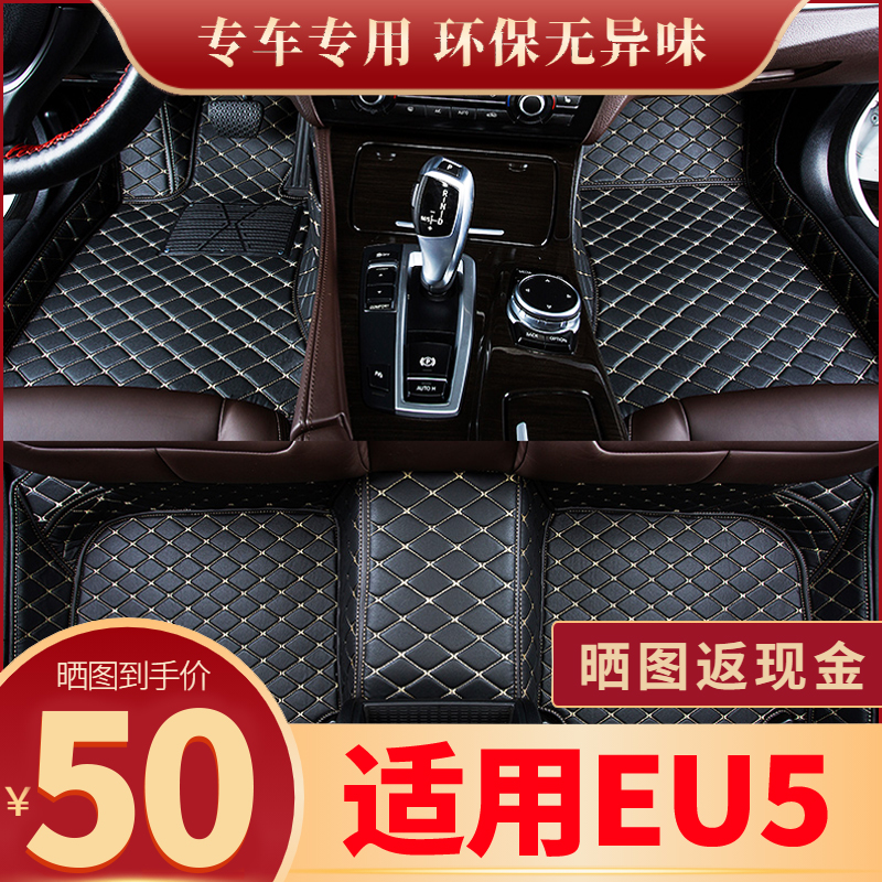 北汽新能源北京绅宝eu5脚垫专用全包围汽车用品主驾驶装饰地毯式