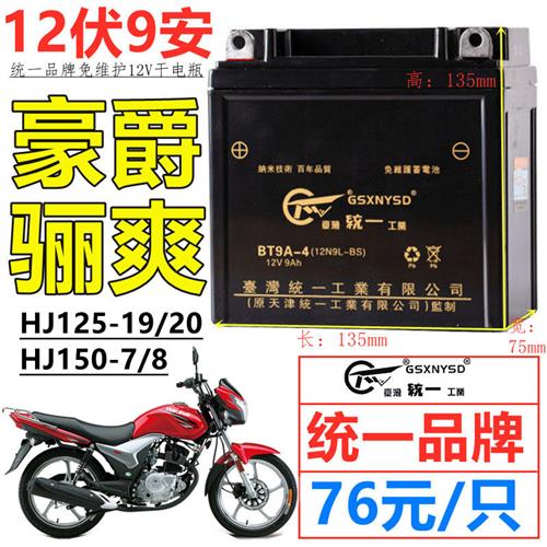 125摩托车电池多少安