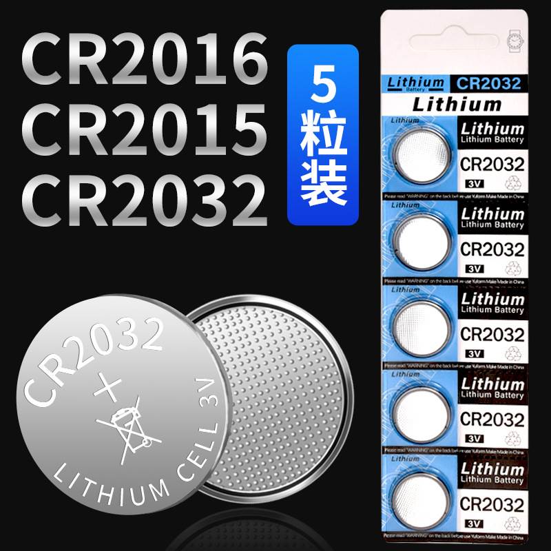3V纽扣电池家用各种型号CR2032遥控器电子汽车CR2016锂锰电池