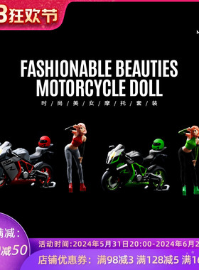 汇艺MoreArt1:64 时尚美女摩托车套装 微缩小人机车女郎 树脂模型