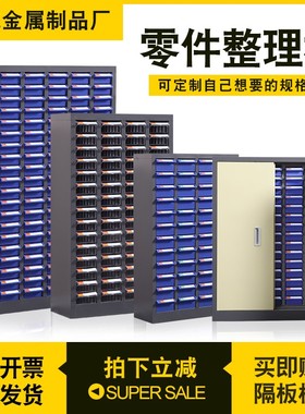 零件盒抽屉式五金螺丝样品分类柜工具收纳整理柜电子元件柜配件柜