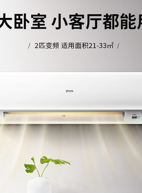 扬子空调2P匹变频新一级能效冷暖客厅卧室壁挂机空调大冷量50GW