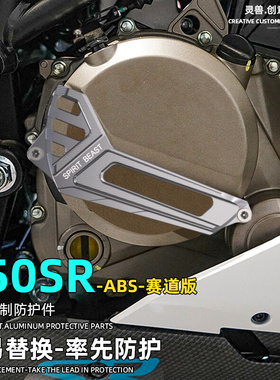 250SR赛道版发动机护罩盖改装灵兽摩托车配件ABS版磁电机保护侧盖