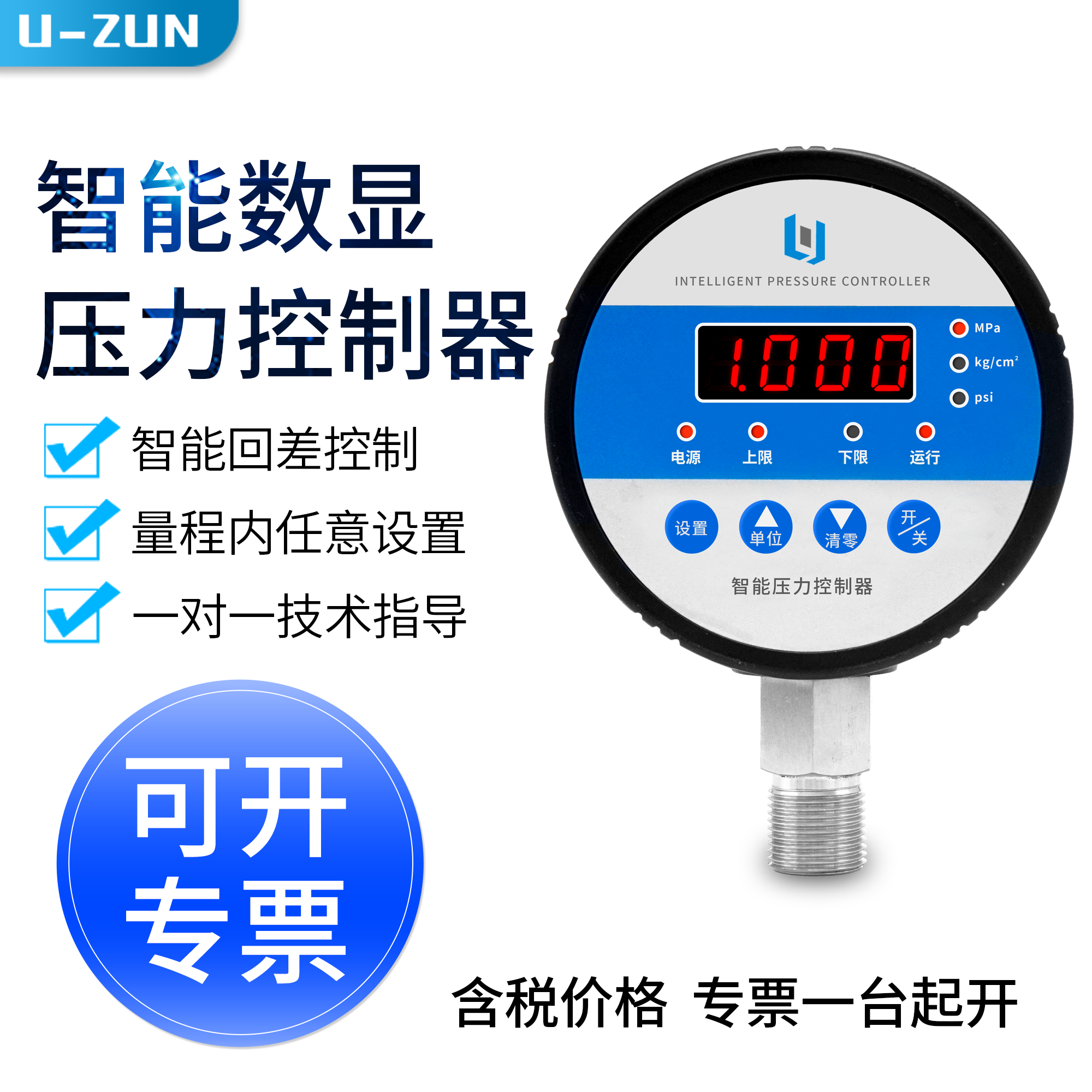 UI110智能数显压力控制器回差控制 数字电接点压力表水泵真空负压
