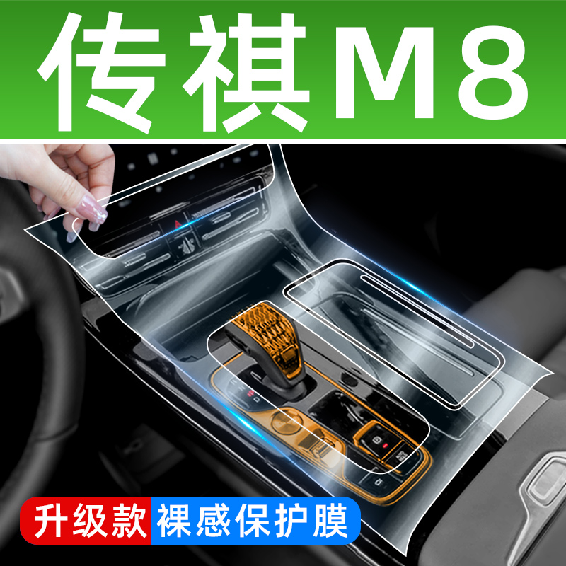 广汽传祺m8屏幕钢化膜中控保护膜传奇M8宗师版改装汽车用品大师版