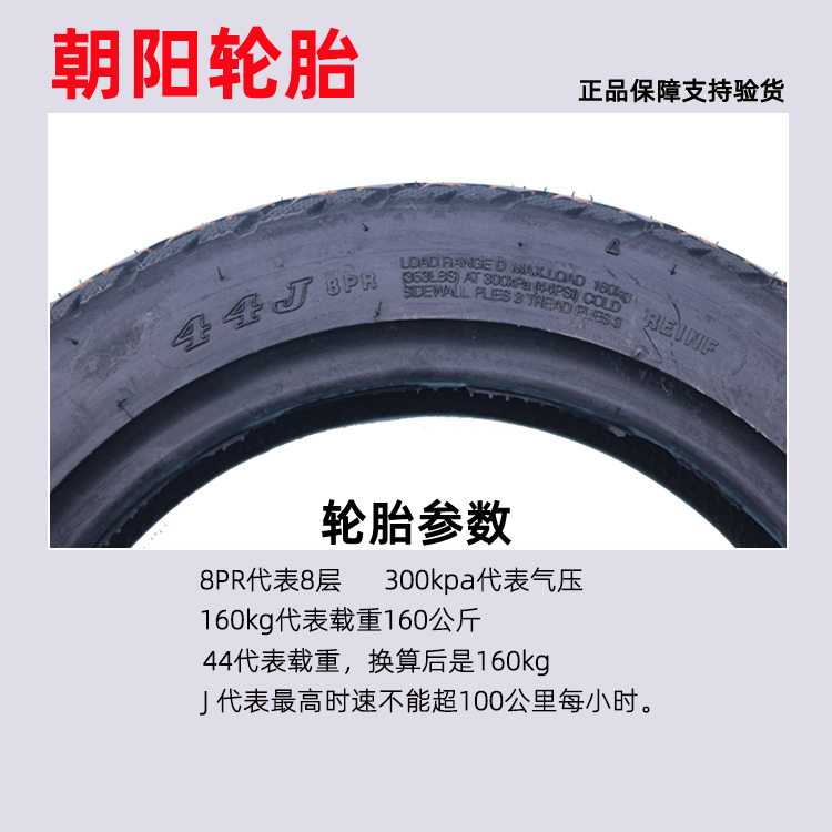 朝阳轮胎×142.75-10寸真空胎2.50/275-10电动摩托车防滑钢丝缺气