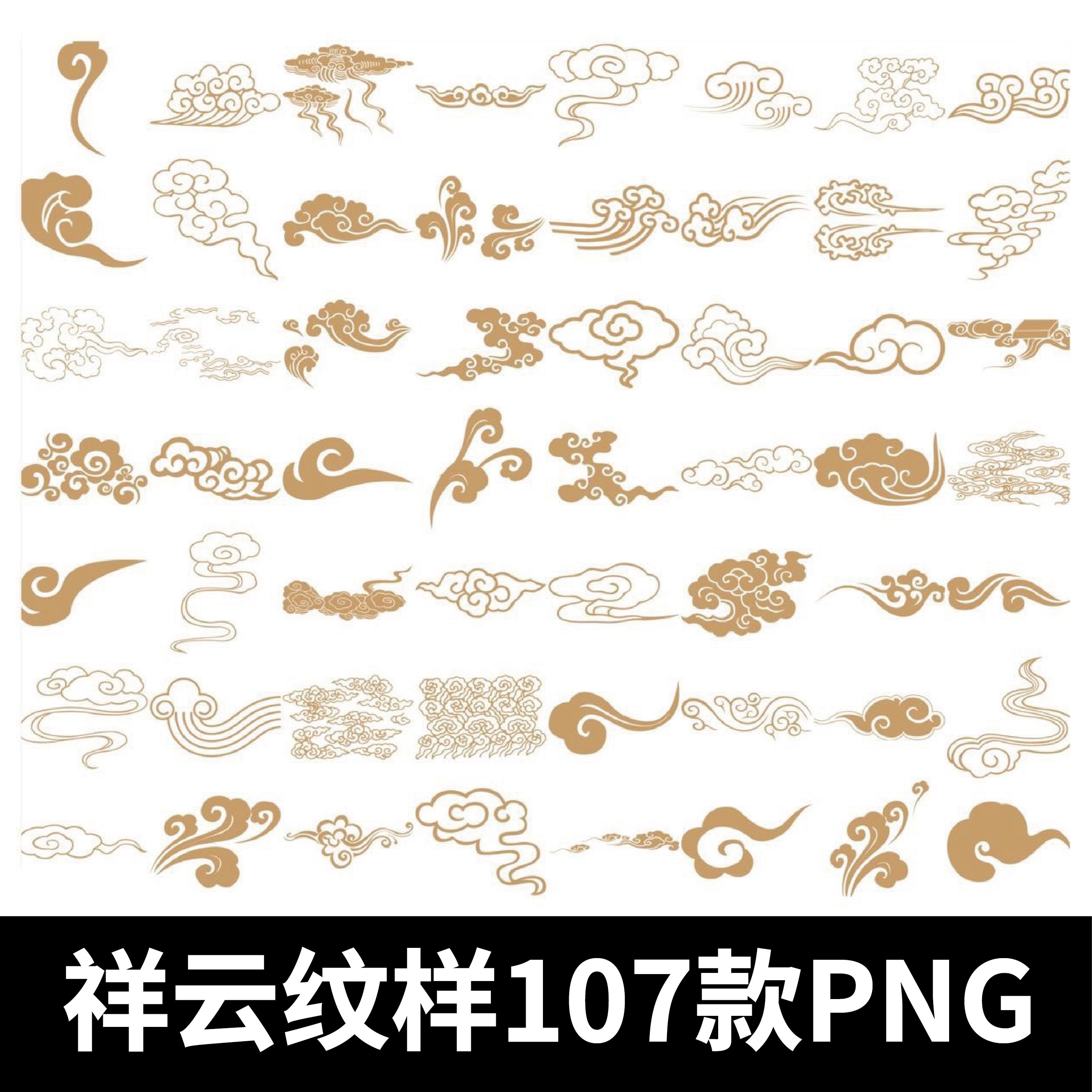 古典传统中国风祥云云朵花纹样图案ps设计绘画PNG免扣图片元素材