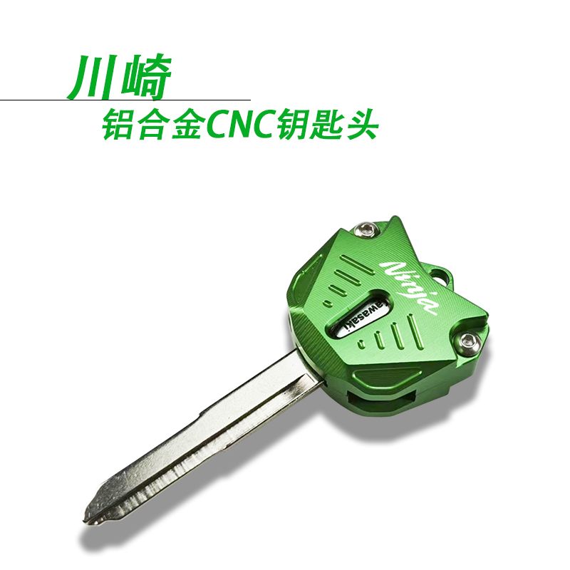 川崎忍者Ninja400 650钥匙头Z400 Z650钥匙保护套ZX-4R锁匙盖配件