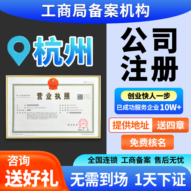 杭州市富阳区公司注册地址变更税务筹划营业执照办理公司注册企业