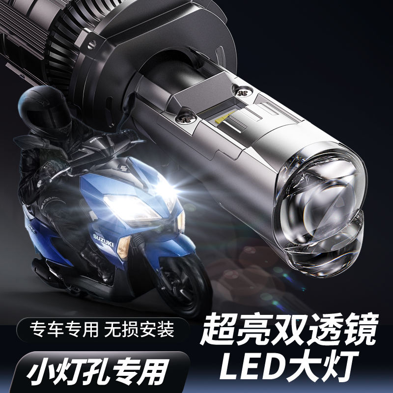 双透镜led大灯 改装摩托车