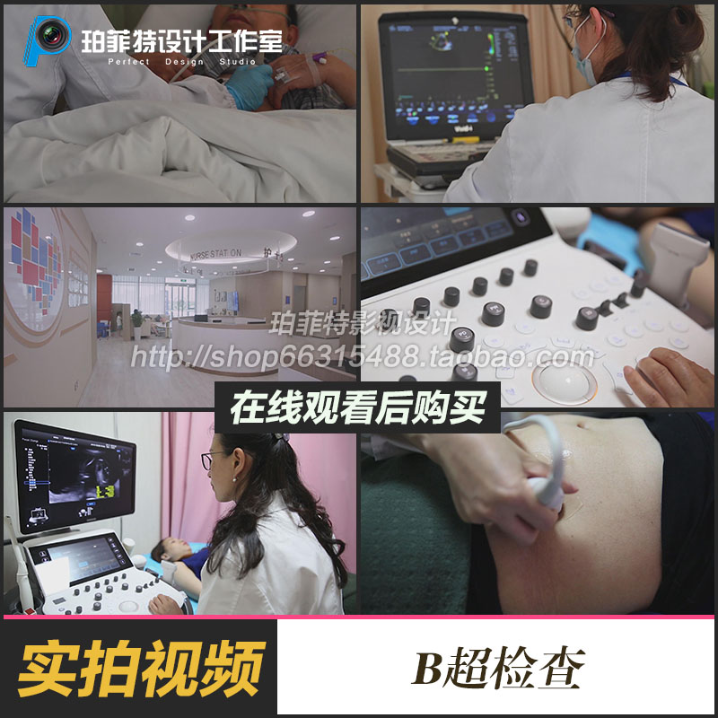 医生做B超检查身体检查护士站医院检查设备器材视频素材