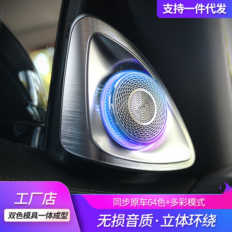 适用于奔驰21款S级W223/S400/450L 4D旋转高音3D旋转高音氛围灯