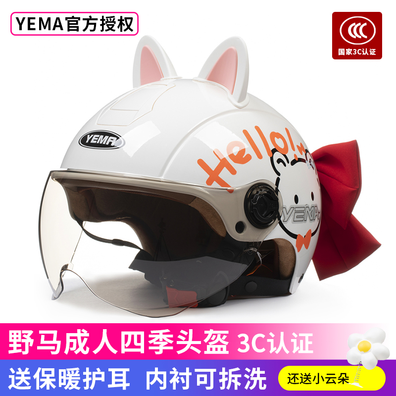 野马3C认证男女士四季通用电动电瓶摩托车夏季头盔防晒安全帽半盔