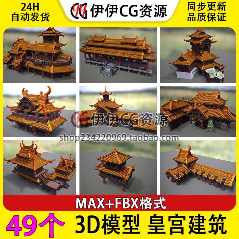 3DMax场景模型中国风古代建筑模型大合集皇宫皇城宫廷宫殿城门FBX