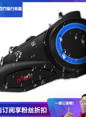 Maxto M3S摩托车行车记录仪头盔蓝牙耳机防水抖一体机高清摄像