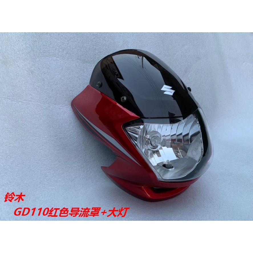 适用于轻骑铃木摩托车配件 铃木悦帅 GD110导流罩 大灯 前照明灯