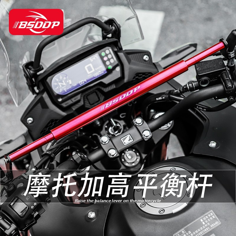 BSDDP摩托车平衡杆支架加长加高龙头横杆拉杆把拓展改装支架配件