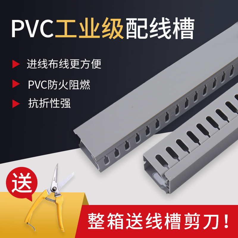 PVC线槽全新料浅灰线槽工业阻燃电线电缆线槽配电柜箱走线槽明装