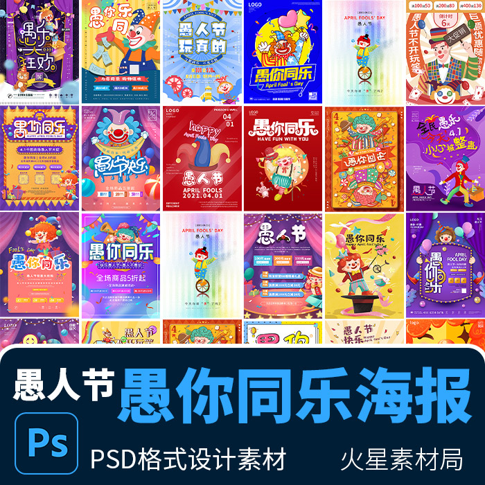 4.1愚人节活动营销创意3D元素插画宣传海报展板 PSD设计素材模版