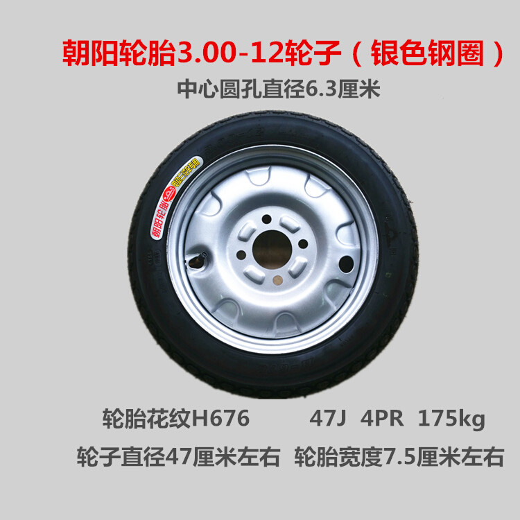 电动三轮车后轮毂朝阳3.x00-12 3.50-12 3.75/4.00-12轮胎加厚钢