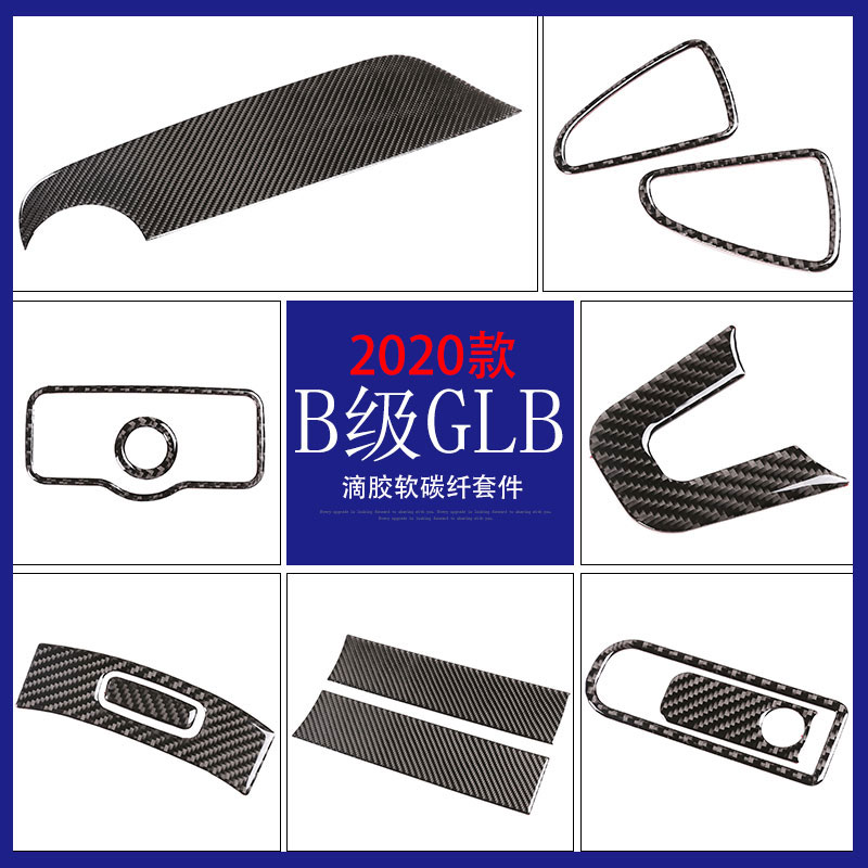 适用于奔驰GLA B级GLB中控台内饰软碳纤维装饰贴B200改装方向盘贴