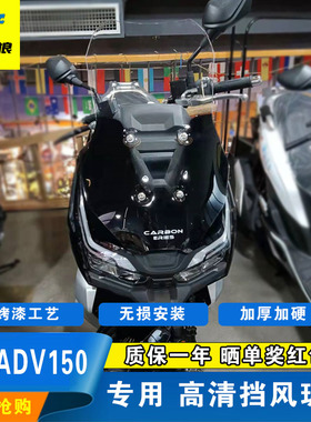 适用于大阳ADV150VRC摩托车加高挡风玻璃 DY150T-36专用透明风挡