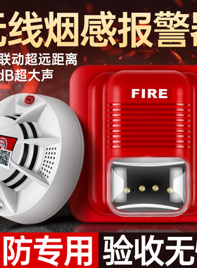 无线烟感报警器消防专用火灾报警控制器烟雾感应器工厂火警警报器