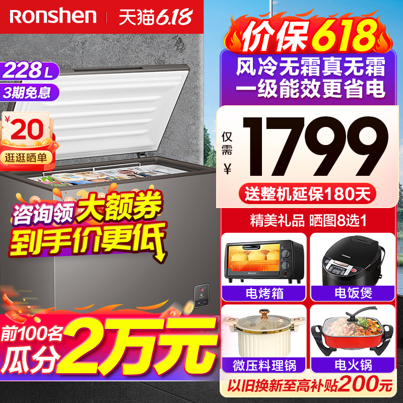 【新品】容声228L风冷无霜家用小冰柜深冷低温一级节能冰柜冰箱