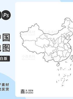 中国地图各省份线描轮廓PSD分层AI矢量高清电子版地图素材