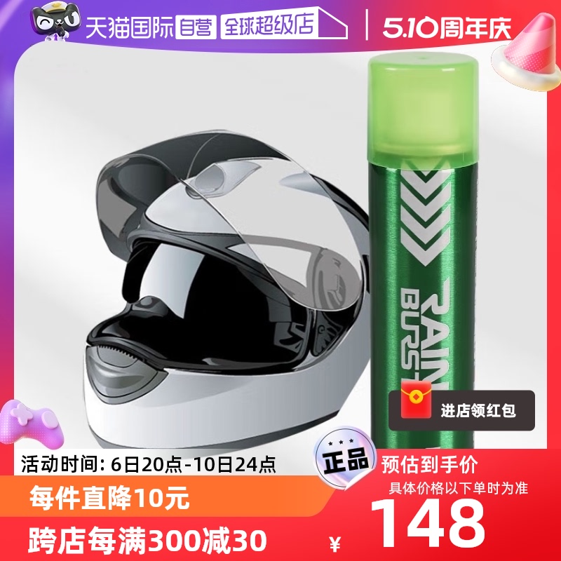 【自营】SOFT99机车头盔防雨剂男女摩托电动车面罩喷雾神器防雨