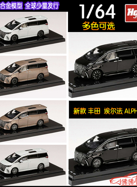 HJ Hobby JAPAN 1:64新款 丰田 埃尔法ALPHARD行政版Z汽车模型MPV