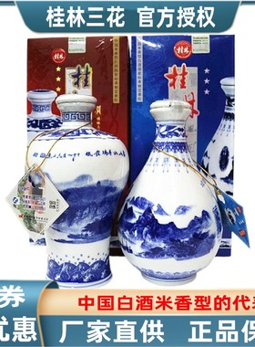 桂林三花龙凤50度500mLX2瓶白酒红色龙酒蓝色凤广西旅游特产包邮