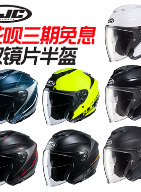 韩国HJC i30摩托车半盔双镜片夏季机车骑行半覆式哈雷复古头盔