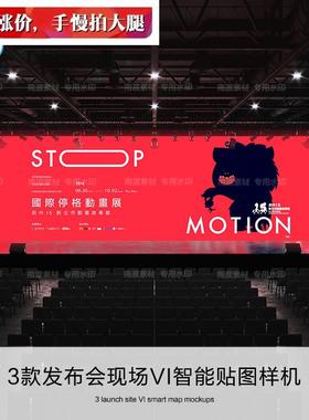电影演唱会剧院现场发布会议大厅LED屏幕海报展示样机效果图素材