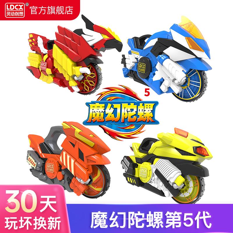 灵动魔幻陀螺5代摩托车战车新款男孩儿童旋风轮摩托车玩具男孩五
