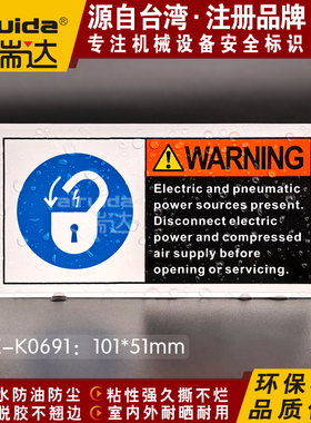 新品设备警告标志维修前断开电源及压缩空气供应标识英文DZ-K0691